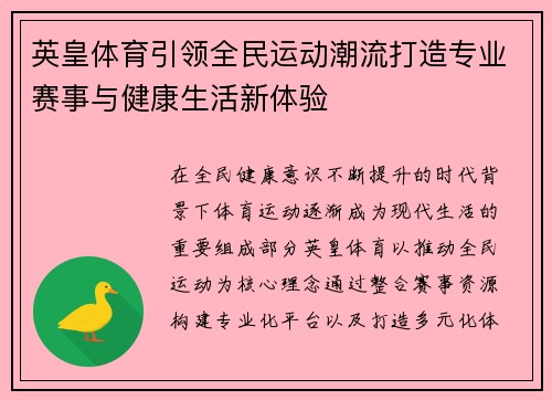 英皇体育引领全民运动潮流打造专业赛事与健康生活新体验