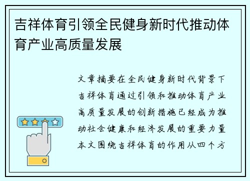 吉祥体育引领全民健身新时代推动体育产业高质量发展 吉祥体育引领全民健身新时代推动体育产业高质量发展