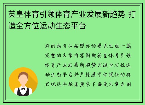 英皇体育引领体育产业发展新趋势 打造全方位运动生态平台