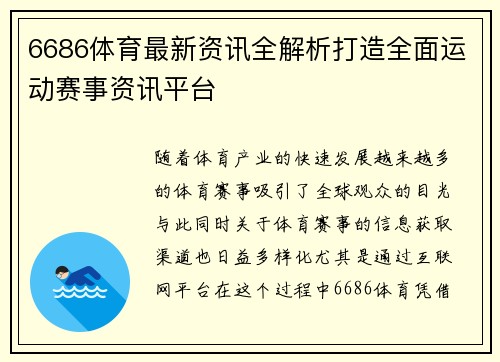 6686体育最新资讯全解析打造全面运动赛事资讯平台