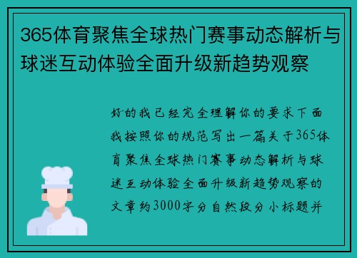 365体育聚焦全球热门赛事动态解析与球迷互动体验全面升级新趋势观察 365体育聚焦全球热门赛事动态解析与球迷互动体验全面升级新趋势观察