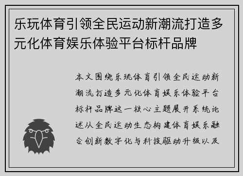乐玩体育引领全民运动新潮流打造多元化体育娱乐体验平台标杆品牌