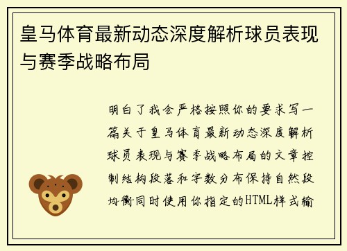 皇马体育最新动态深度解析球员表现与赛季战略布局